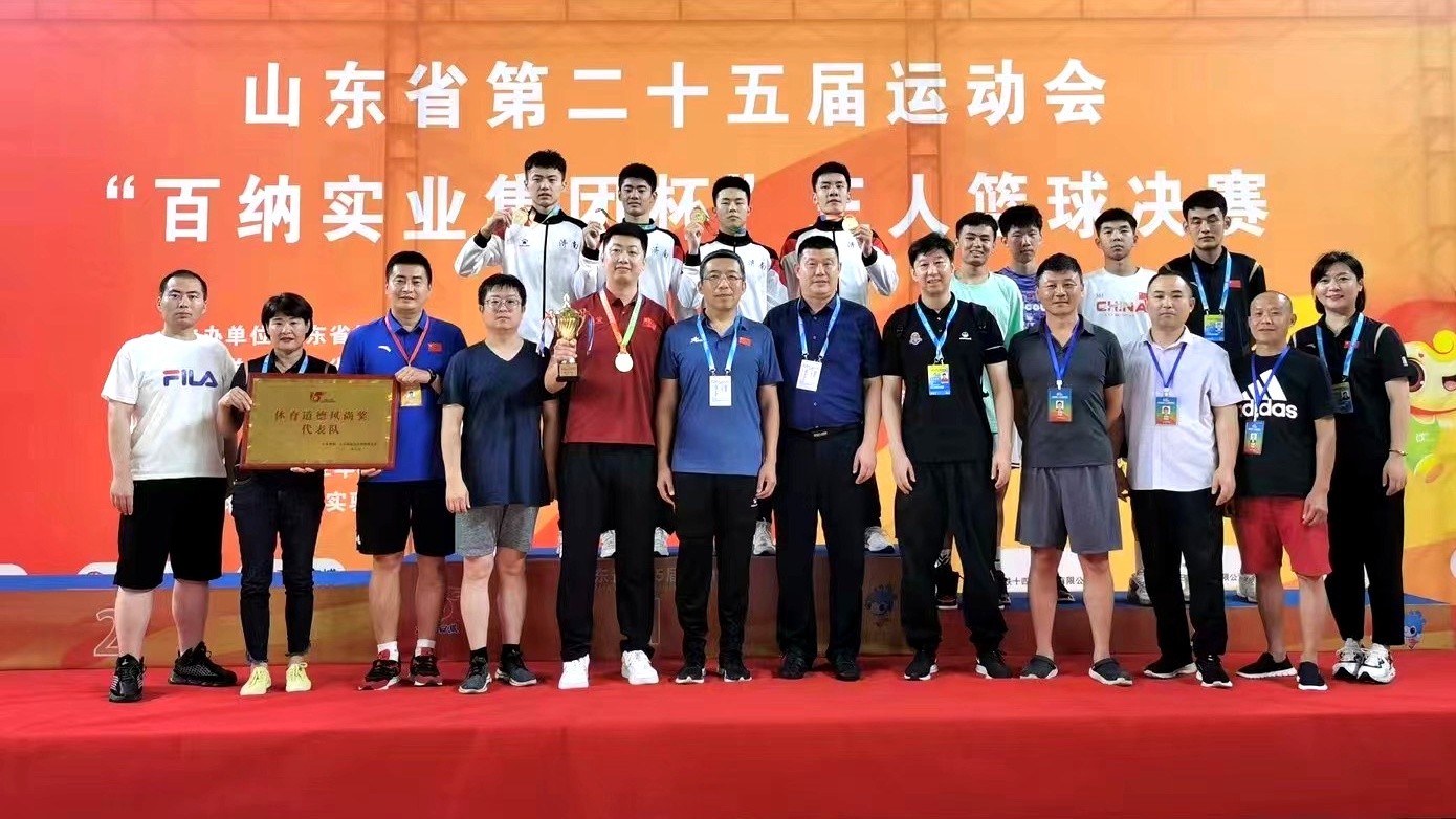 山东省第25届运动会三人篮球决赛落幕，济南一队与淄博二队分获男女组冠军