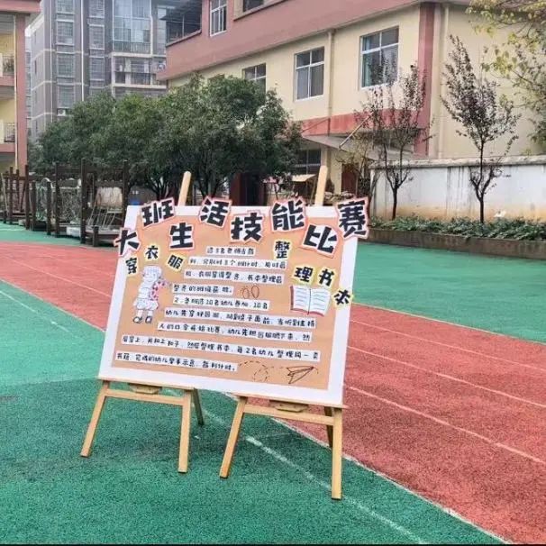 生活技能大赛活动_大赛技能生活活动总结_大赛技能生活活动方案